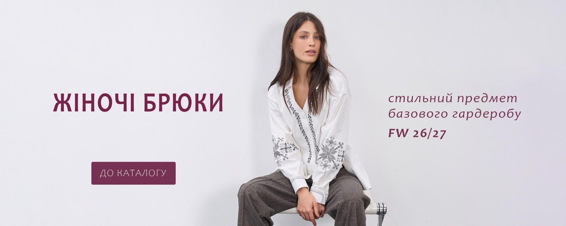 Жіночі брюки