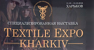 TextileExpo Kharkiv, октябрь 2018